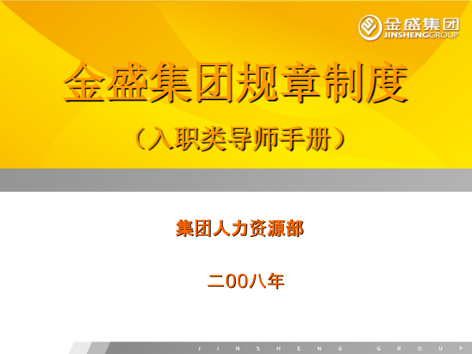 某集团规章制度.ppt_第1页