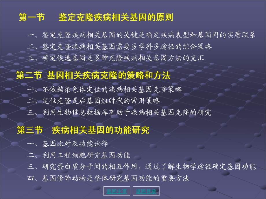 医学分子生物学-第20章-疾病相关基因克隆.ppt_第2页