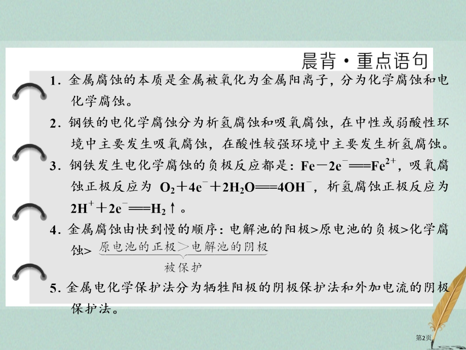 高中化学专题1化学反应与能量变化第三单元金属的腐蚀与防护省公开课一等奖新名师优质课获奖PPT课件.pptx_第2页