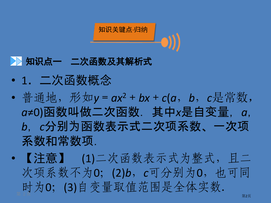 中考数学新优化复习教材同步复习第三章函数第14讲二次函数的图象与性质市赛课公开课一等奖省名师优质课获.pptx_第2页