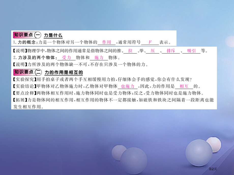 八年级物理力作业教案省公开课一等奖百校联赛赛课微课获奖PPT课件.pptx_第2页