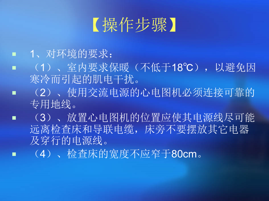 心电图机的操作步骤.ppt_第2页