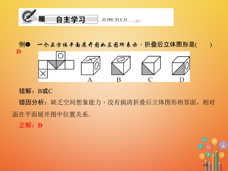 七年级数学上册第一章丰富的图形世界易错课堂(一)全国公开课一等奖百校联赛微课赛课特等奖PPT课件.pptx_第2页