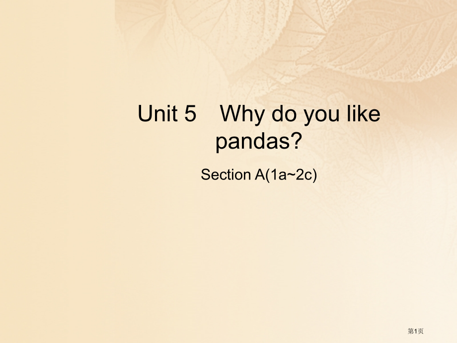 七年级英语下册-Unit-5-Why-do-you-like-pandas-Section-A1a-.pptx_第1页