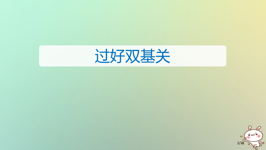 高考物理复习第一章运动的描述匀变速直线运动实验一研究匀变速直线运动材料市赛课公开课一等奖省名师优质课.pptx_第2页