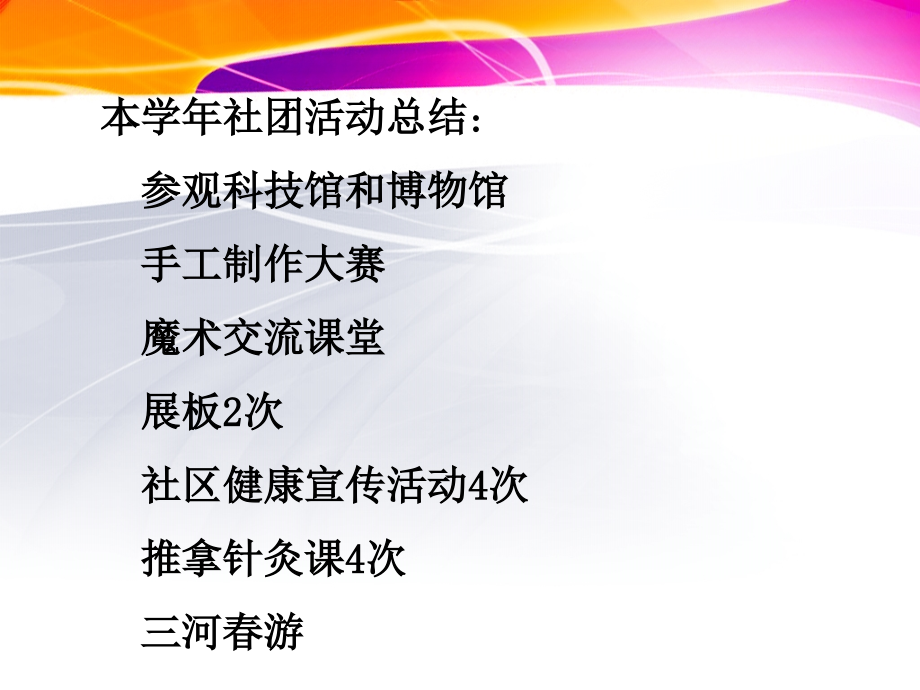 安徽中医学院大学生科技文化协会发展心得.ppt_第2页