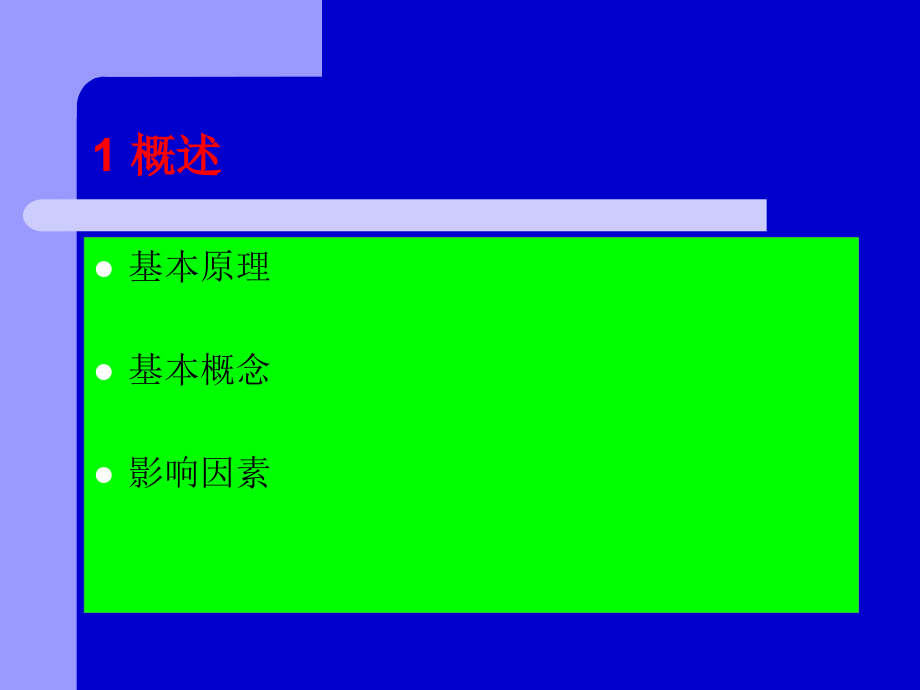 核磁共振氢谱123完成.ppt_第1页