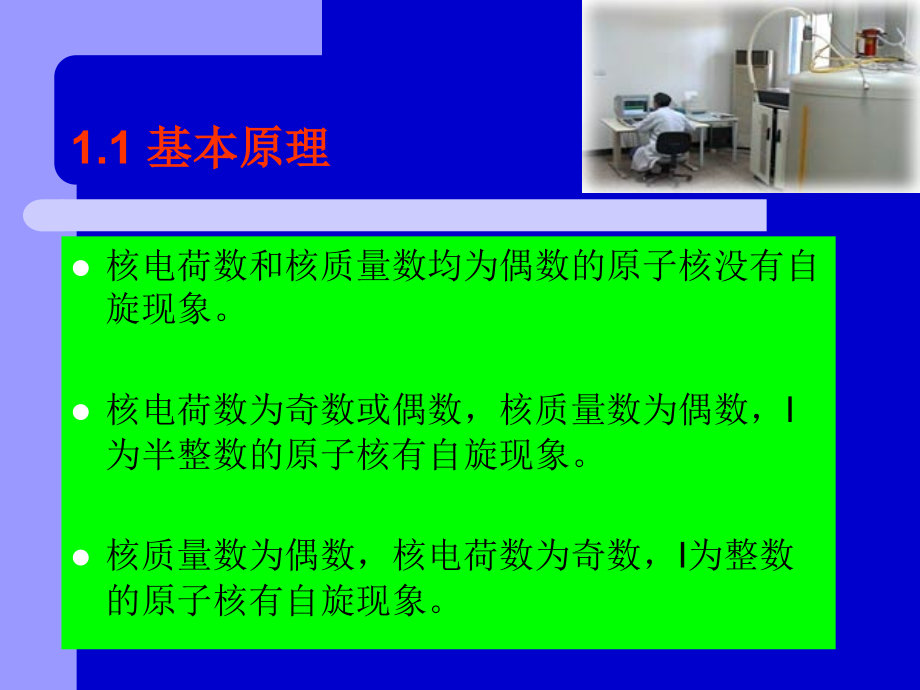 核磁共振氢谱123完成.ppt_第2页