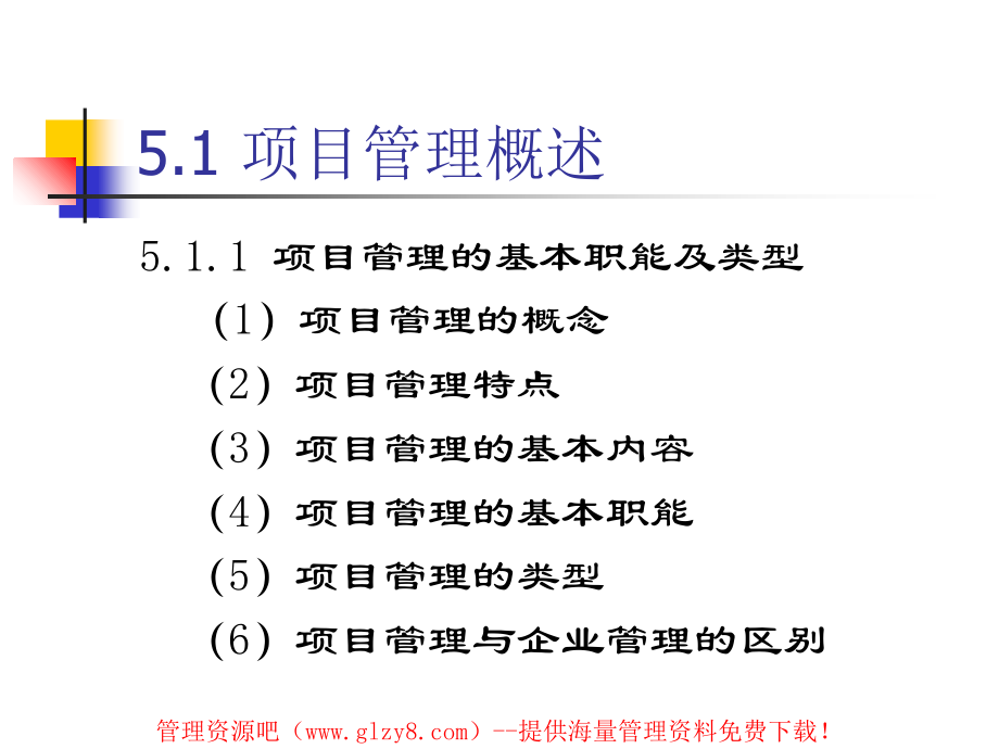 项目管理组织.ppt_第2页