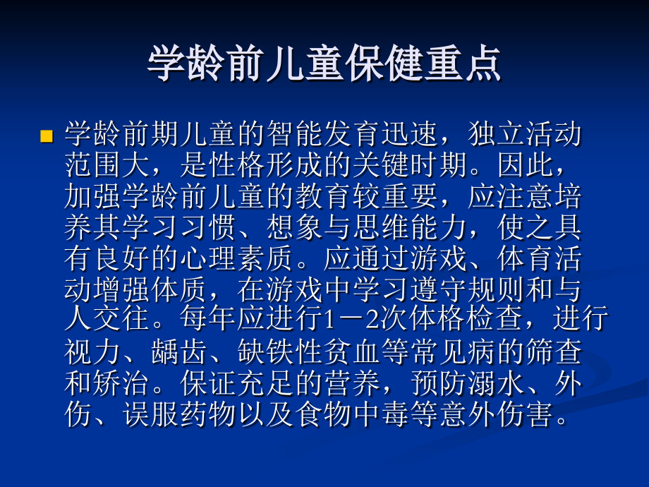 幼儿园讲稿.ppt_第2页