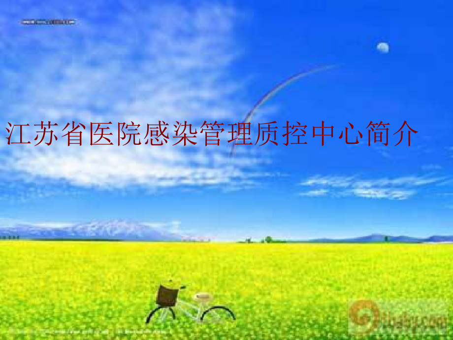 医院感染暴发或聚集-姜亦虹.ppt_第1页