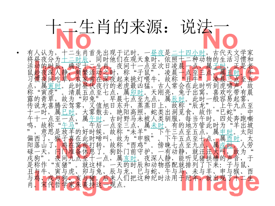 中国民俗文化之十二生肖文化.ppt_第2页