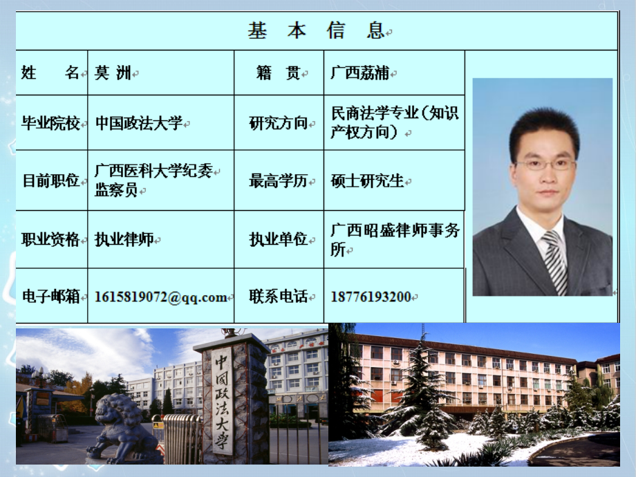 广西医科大学莫洲医事法学课程讲义——医师执业风险防控管理机制研究.ppt_第1页