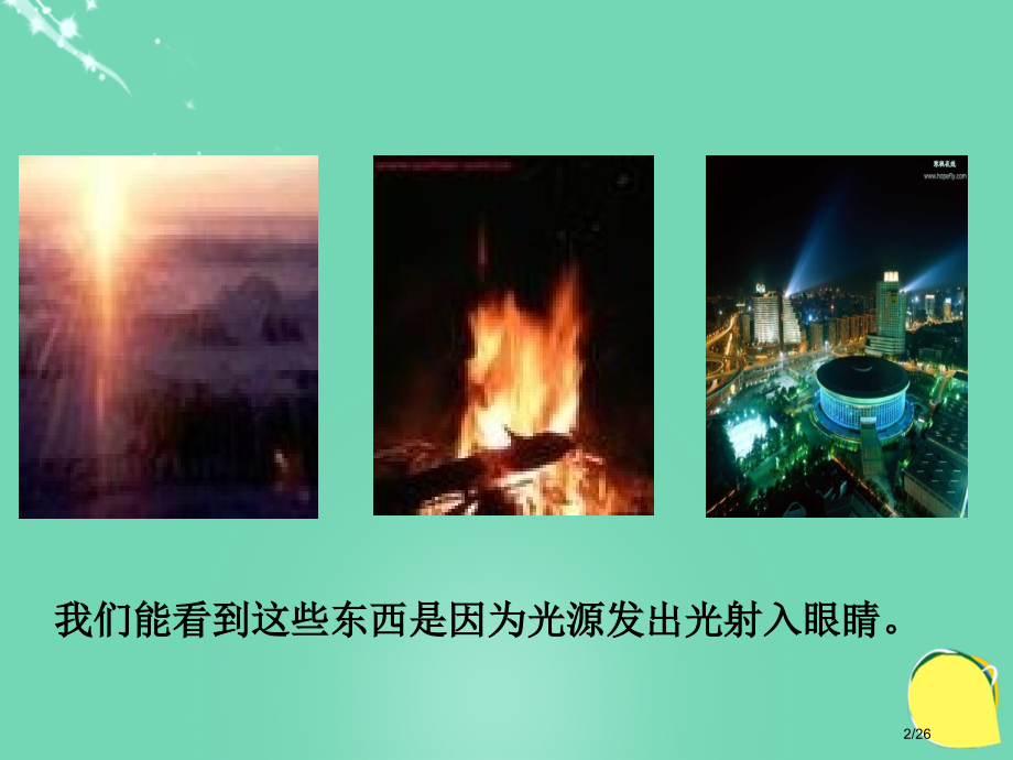 八年级物理上册4.2光的反射全国公开课一等奖百校联赛微课赛课特等奖PPT课件.pptx_第2页