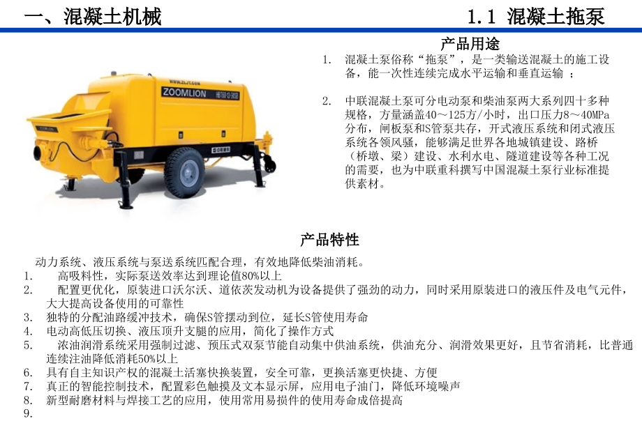 中联重科产品介绍.ppt_第1页