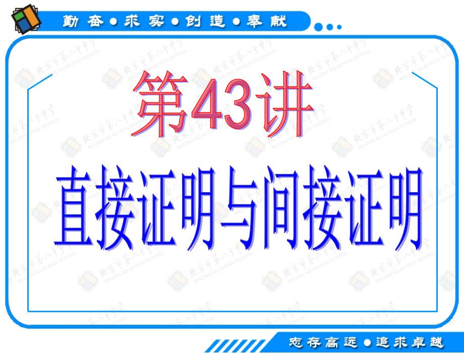 高考数学理科一轮复习课件第讲直接证明与间接证明.ppt_第2页