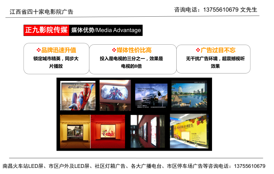 南昌电影院广告2015电影贴片资源介绍.ppt_第2页