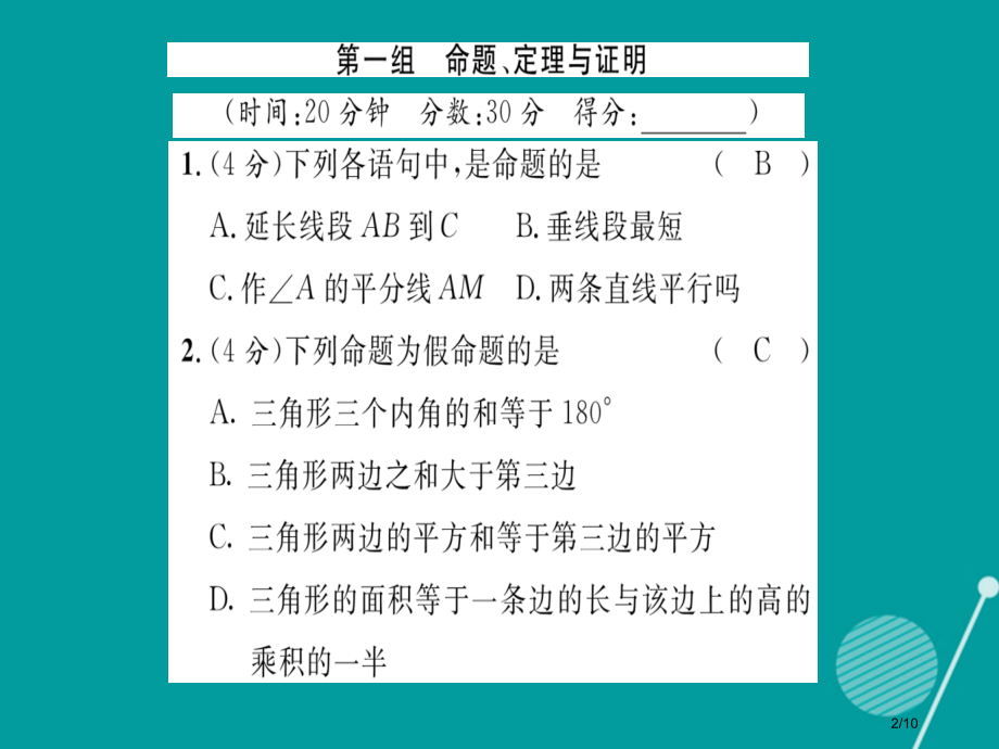 八年级数学上册第13章全等三角形双休六全国公开课一等奖百校联赛微课赛课特等奖PPT课件.pptx_第2页