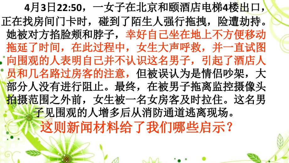 守护生命2017-2018学年度第一学期ppt.ppt_第2页