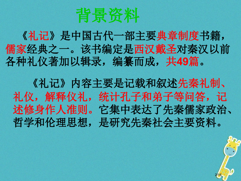 八年级语文上册第六单元22古文二则教学相长省公开课一等奖新名师优质课获奖PPT课件.pptx_第2页