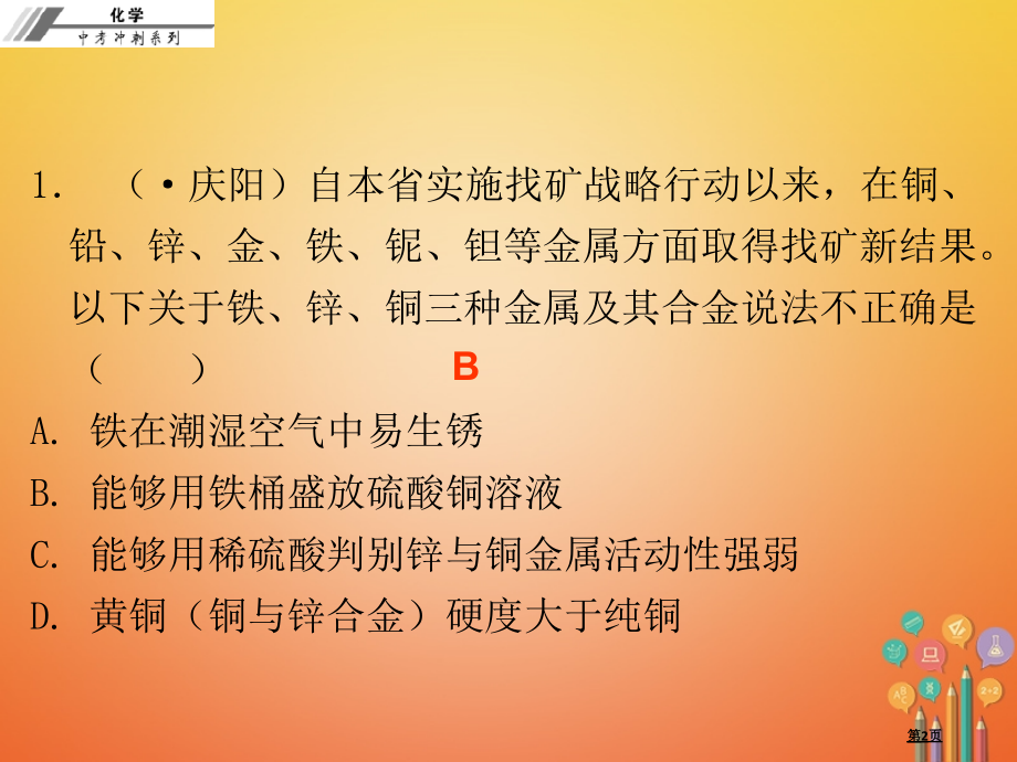 中考化学冲刺第15讲金属的化学性质和金属活动性顺序习题省公开课一等奖百校联赛赛课微课获奖PPT课件.pptx_第2页