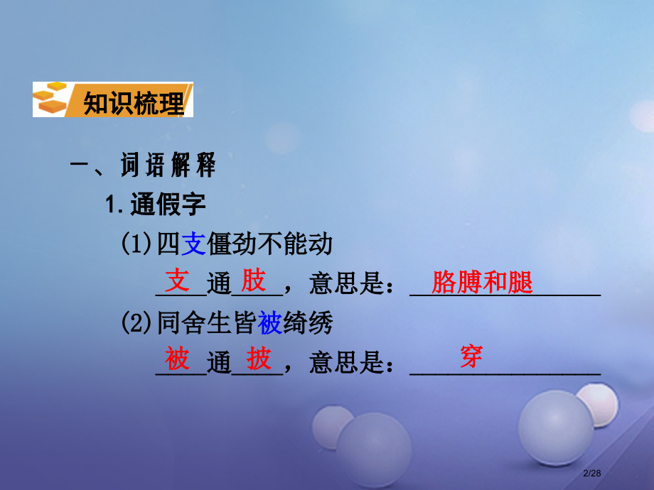 中考语文古诗文阅读七送东阳马生序节选市赛课公开课一等奖省名师优质课获奖PPT课件.pptx_第2页