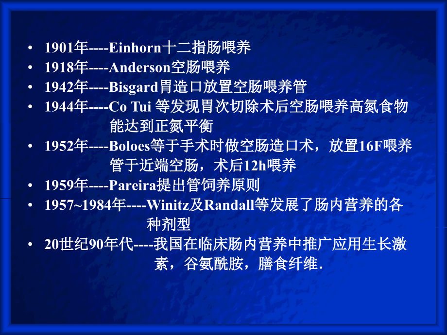 基础相关的护理学-第十章-(4)-鼻饲法.ppt_第1页