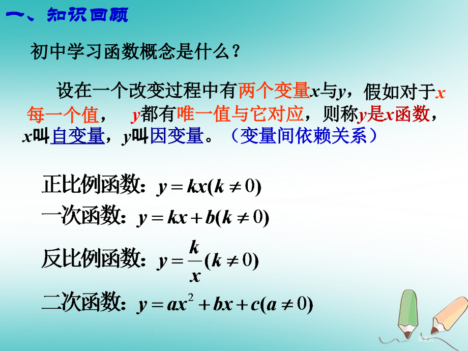高中数学第一章集合与函数概念1.2.1函数的概念第一课时省公开课一等奖新名师优质课获奖PPT课件.pptx_第2页