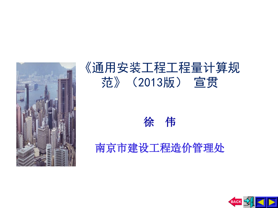 计算规范宣贯—安装.ppt_第1页