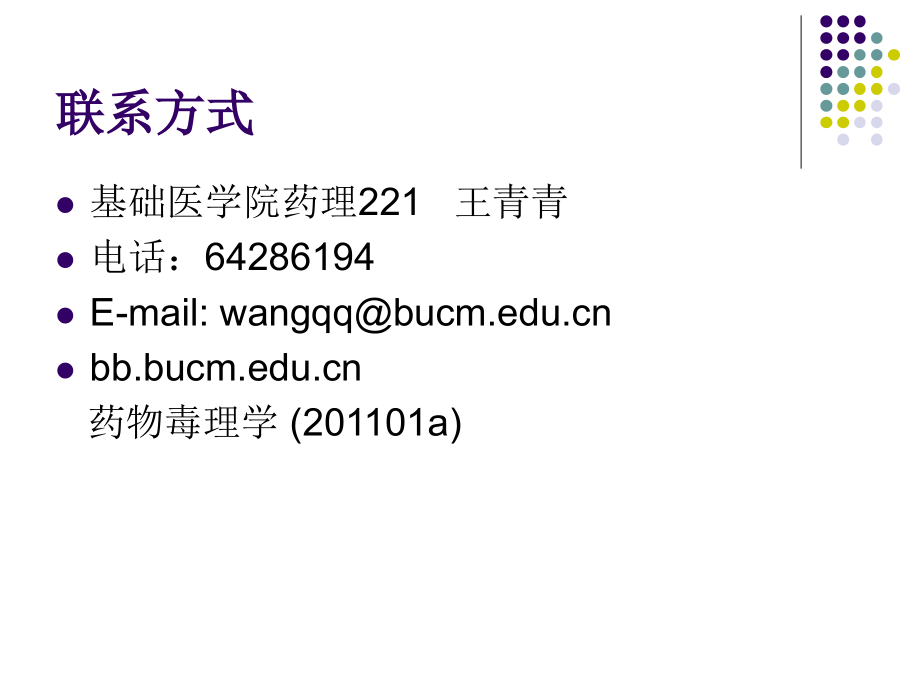 安全性评价概述.ppt_第1页