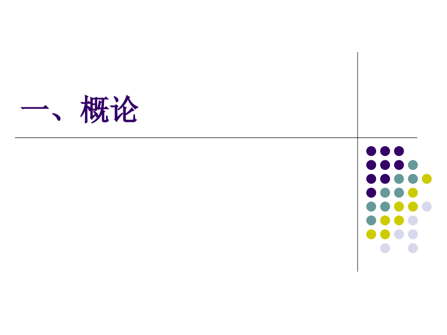 安全性评价概述.ppt_第2页