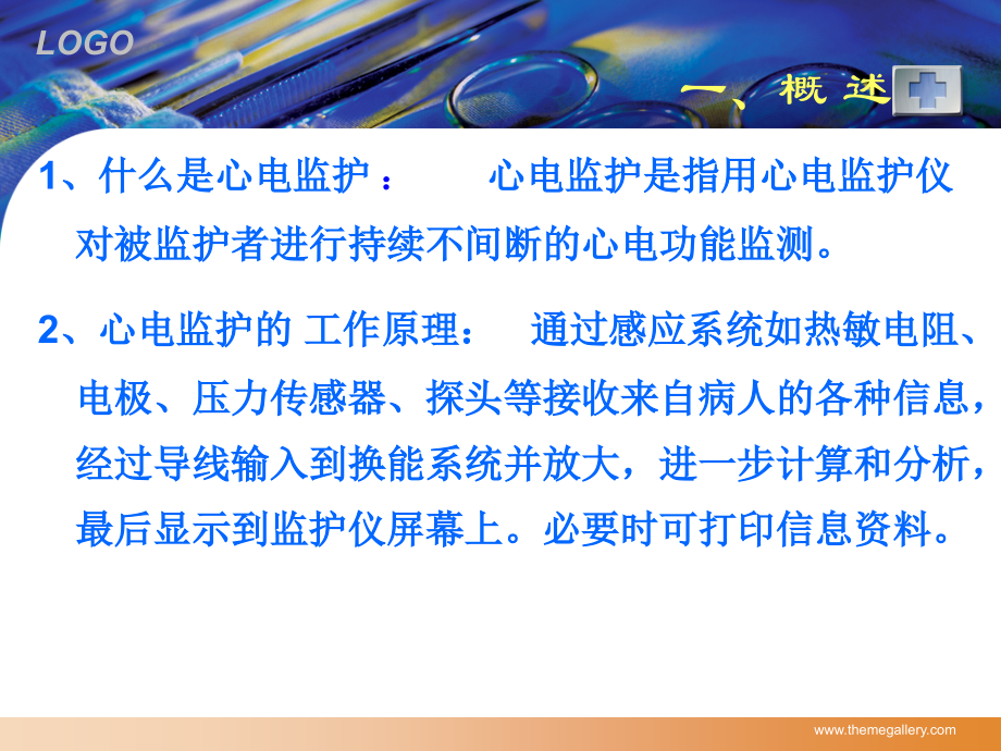 心电监护技术.ppt_第2页