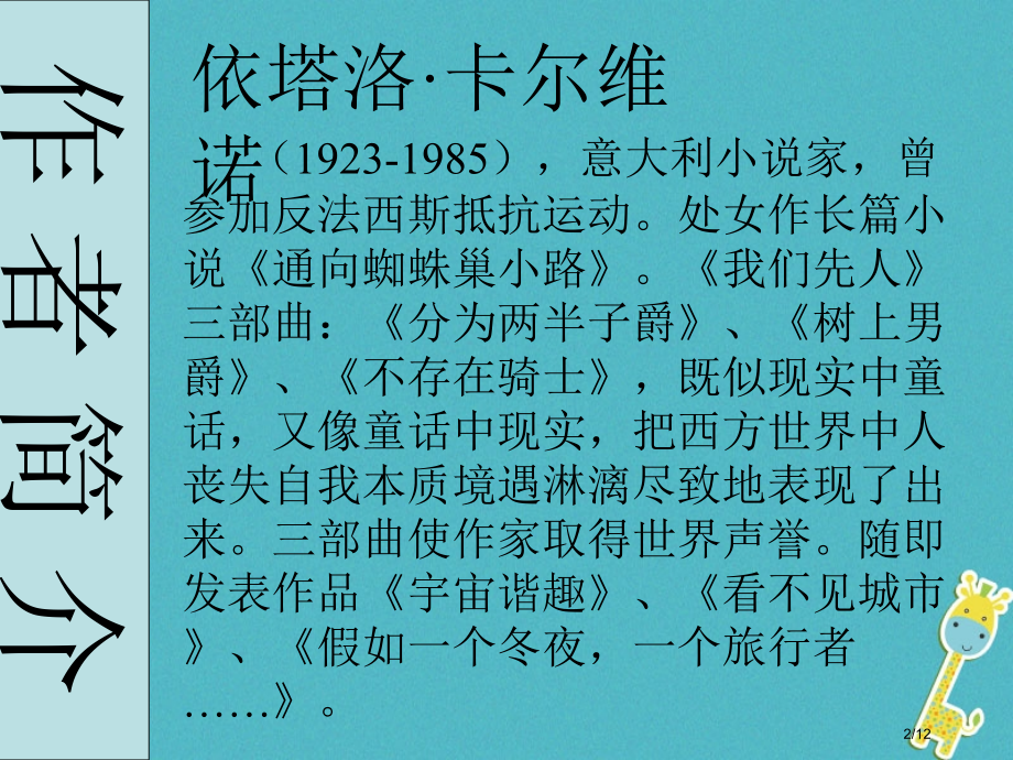 九年级语文下册第五单元10黑羊全国公开课一等奖百校联赛微课赛课特等奖PPT课件.pptx_第2页