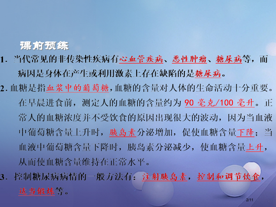 九年级科学下册3.4非传染性疾病2全国公开课一等奖百校联赛微课赛课特等奖PPT课件.pptx_第2页