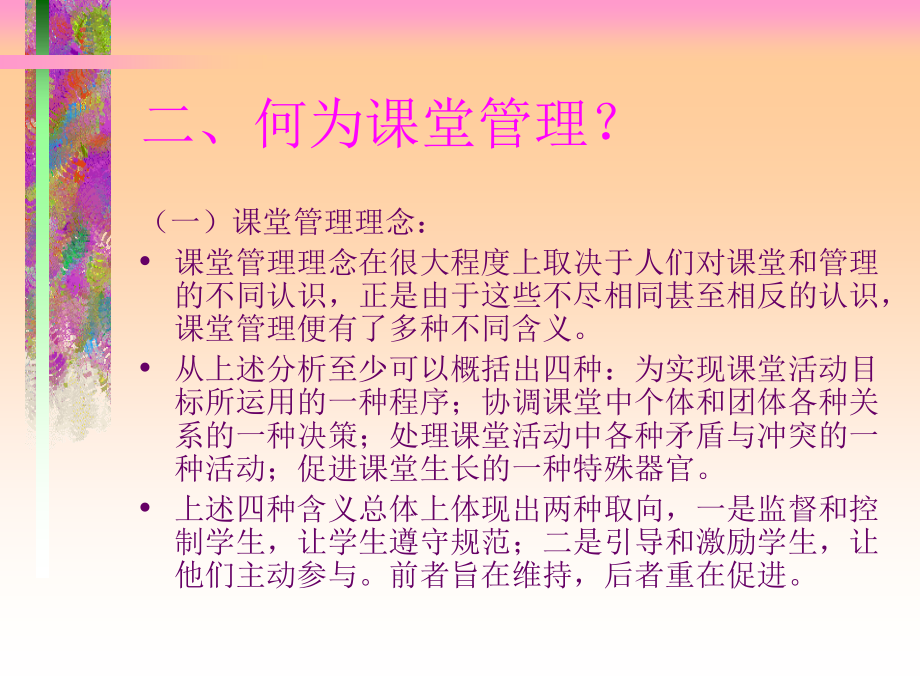 对外汉语课堂管理及教学技巧.ppt_第2页