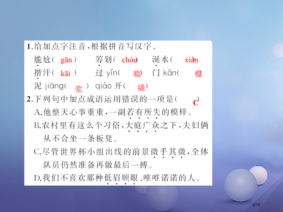 七年级语文上册第二单元6台阶PPT语文全国公开课一等奖百校联赛微课赛课特等奖PPT课件.pptx_第2页