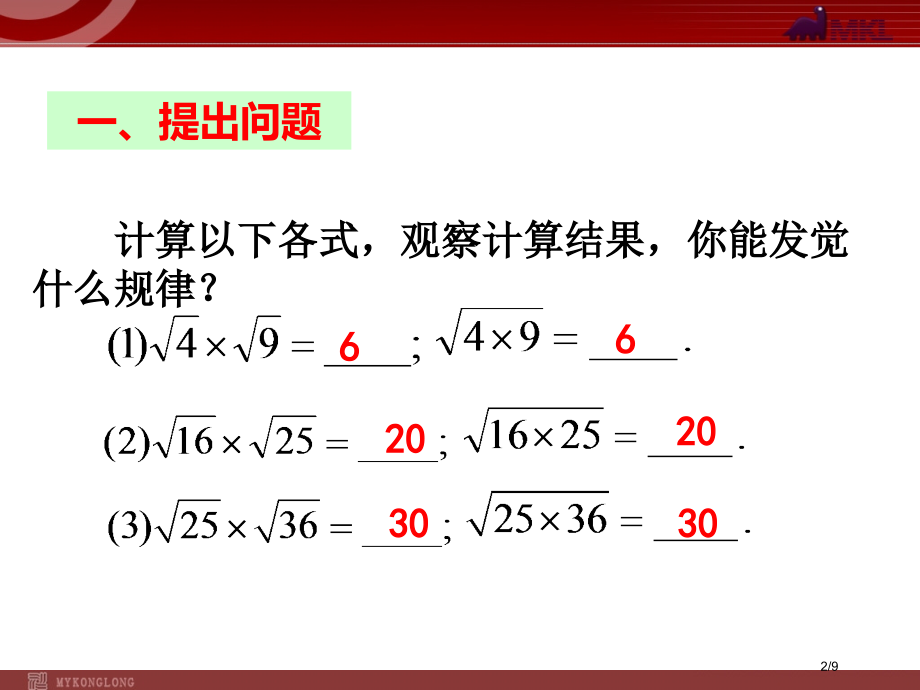 16.2二次根式的乘除第1课时市公开课一等奖省赛课微课金奖PPT课件.pptx_第2页