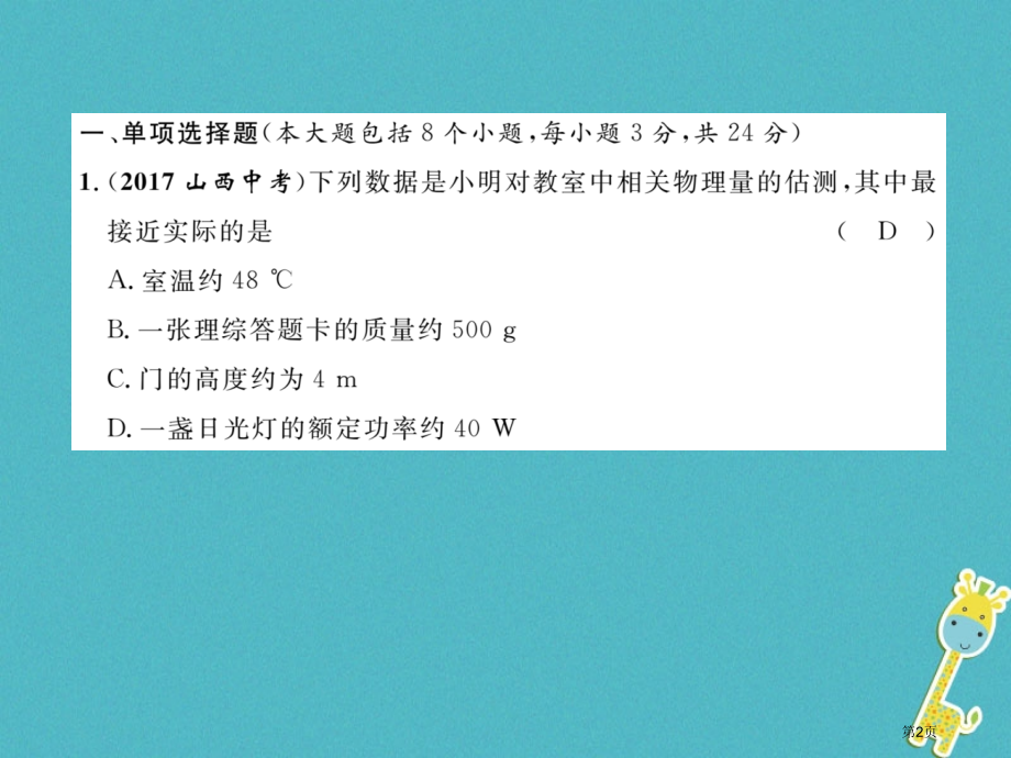 中考物理总复习教材14-16章阶段性测试市赛课公开课一等奖省名师优质课获奖PPT课件.pptx_第2页