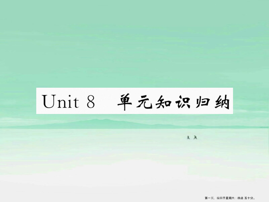 秋九年级英语全册Unit8ItmustbelongtoCarla单元知识归纳课件新版人教新目标版.ppt_第1页