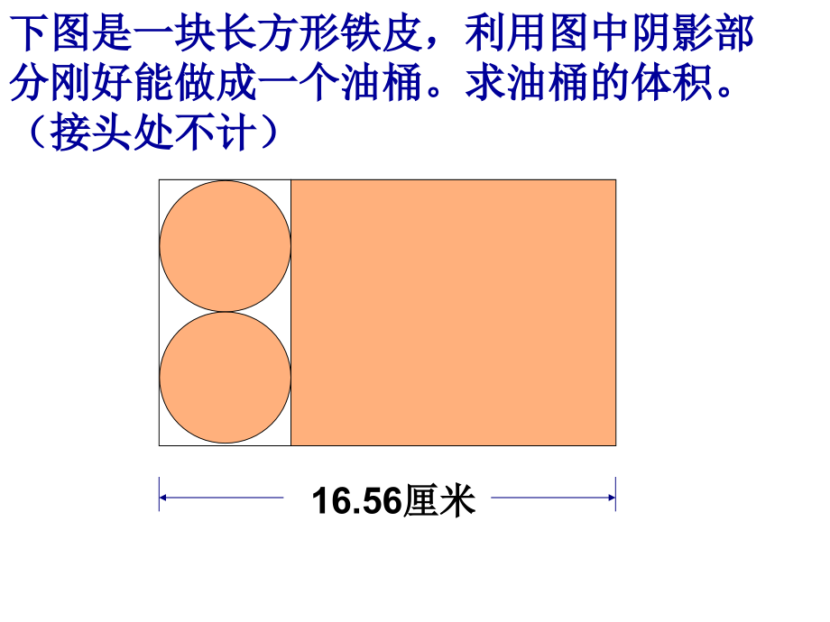 圆柱和圆锥思考题.ppt_第2页