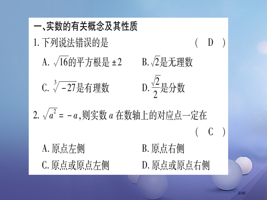 八年级数学上册11.2实数习题省公开课一等奖新名师优质课获奖PPT课件.pptx_第2页