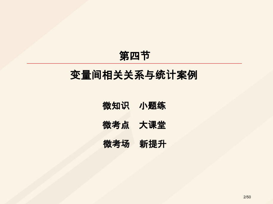 高考数学复习第九章算法初步统计统计案例9.4用样本估计总体理市赛课公开课一等奖省名师优质课获奖PPT.pptx_第2页