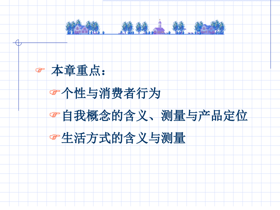 个性、自我概念.ppt_第2页
