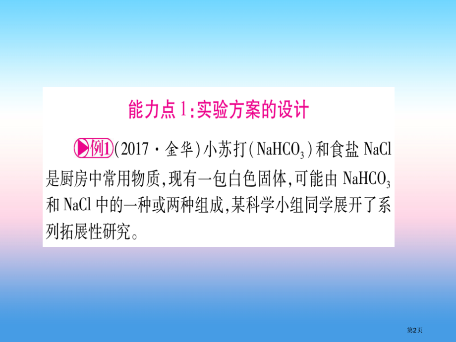 中考化学复习题型专题突破专题7实验方案的设计与评价市赛课公开课一等奖省名师优质课获奖PPT课件.pptx_第2页