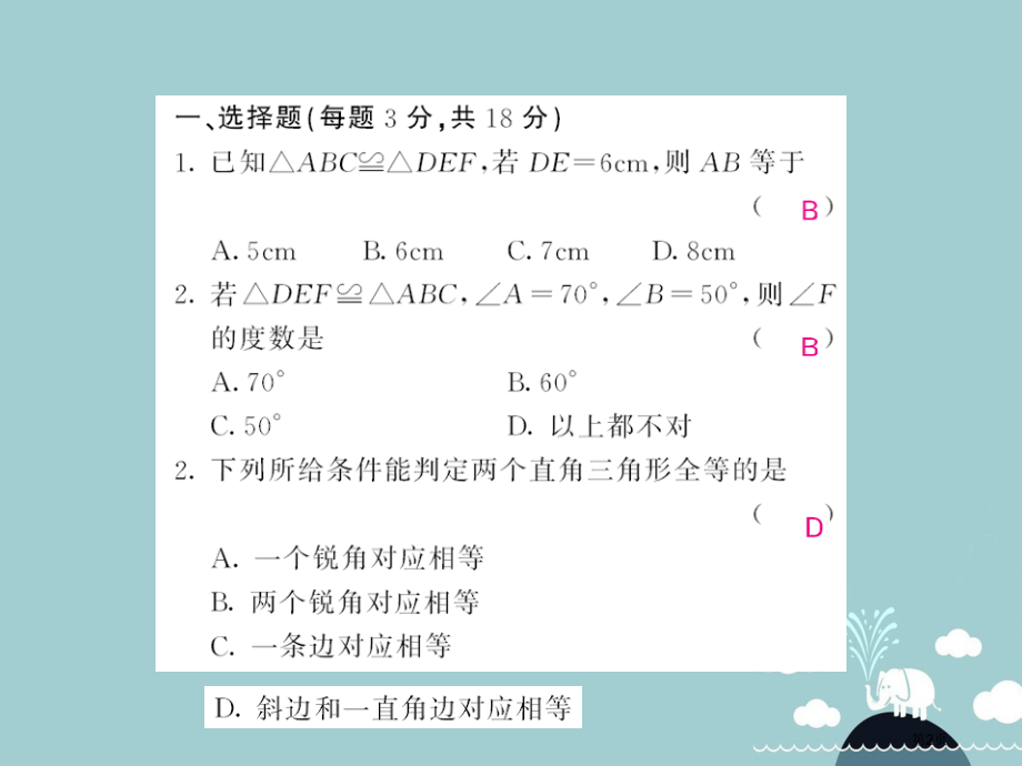 八年级数学上册滚动综合训练二14.1-14.2省公开课一等奖百校联赛赛课微课获奖PPT课件.pptx_第2页