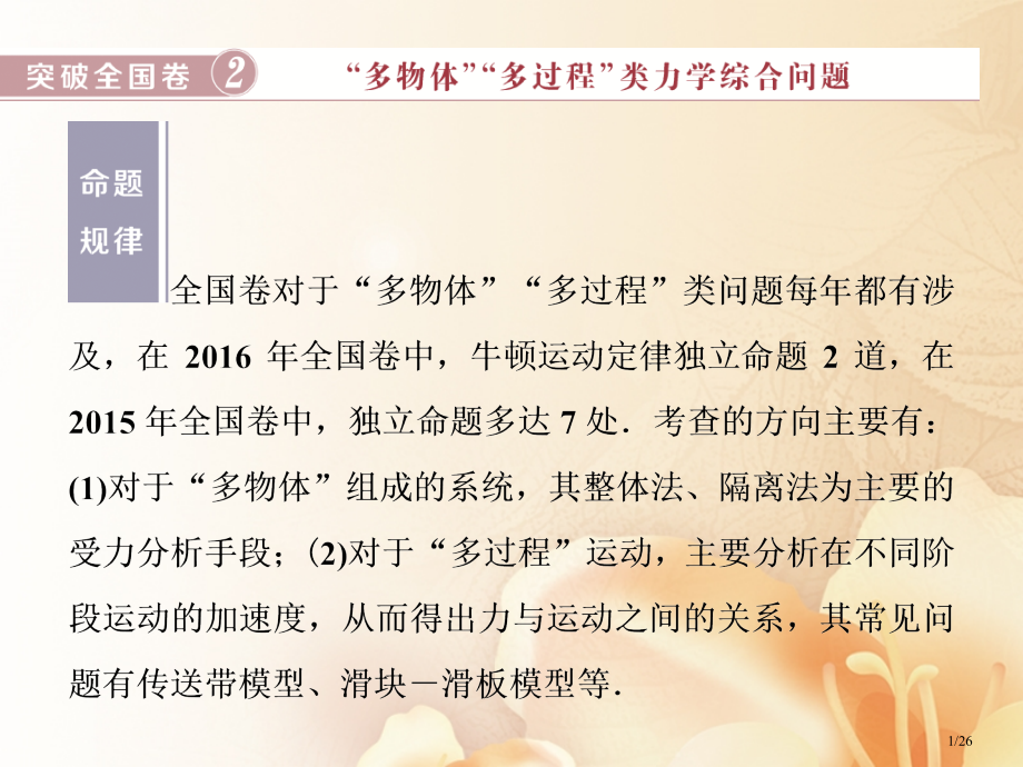 高考物理复习第三章牛顿运动定律突破卷市赛课公开课一等奖省名师优质课获奖PPT课件.pptx_第1页