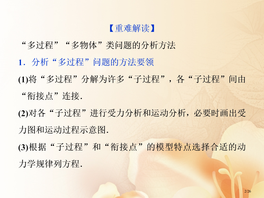 高考物理复习第三章牛顿运动定律突破卷市赛课公开课一等奖省名师优质课获奖PPT课件.pptx_第2页