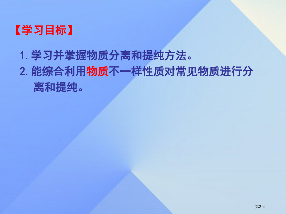 中考化学专题复习三物质的分离和提纯市赛课公开课一等奖省名师优质课获奖PPT课件.pptx_第2页