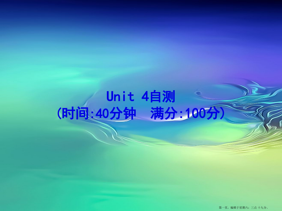 春五年级英语下册Unit4Whenistheartshow自测课件人教PEP版20222218466.pptx_第1页