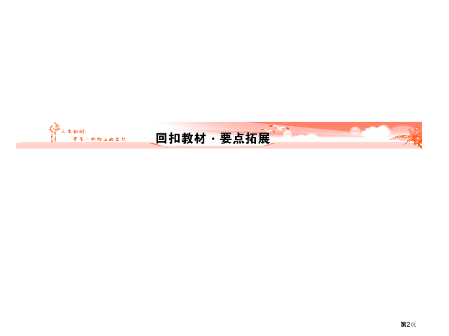 高三一轮复习322省公开课一等奖全国示范课微课金奖PPT课件.pptx_第2页